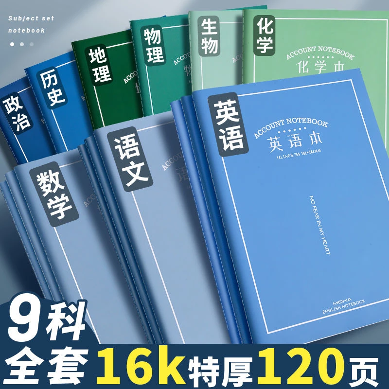 错题本语文数学英语全套错题整理笔记本初中生高中生科目本纠错本