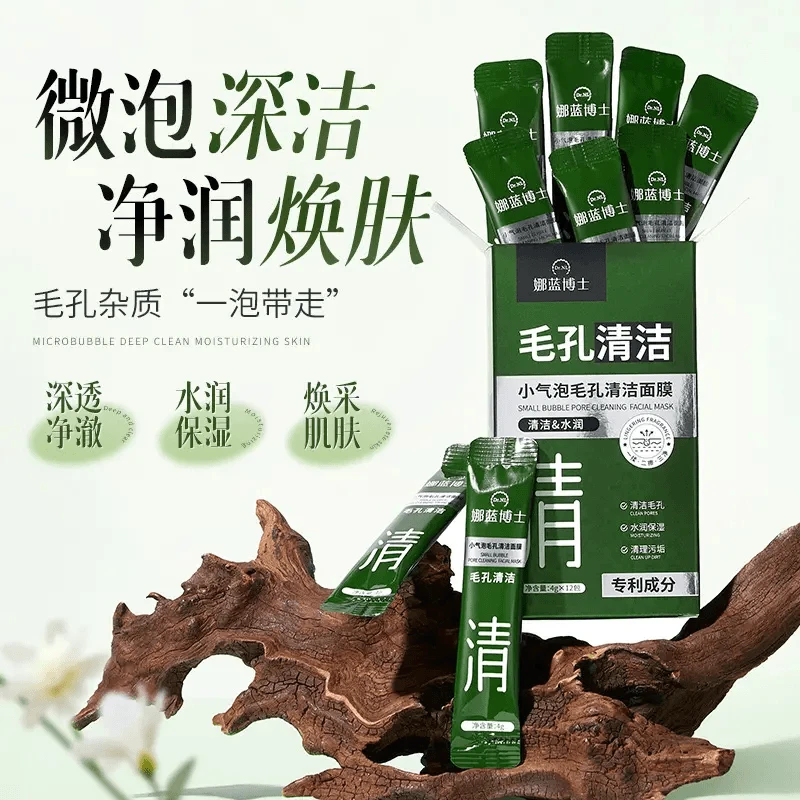 【官方正品】泡泡面膜小气泡泥膜清洁毛孔祛黑头粉刺水杨酸补水保湿