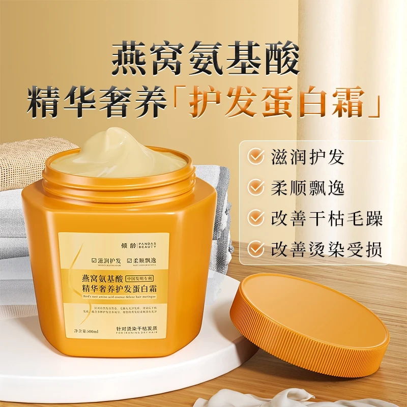 【顺发必备】燕窝氨基酸精华奢养护发蛋白霜柔顺丝滑润发膜正品保障