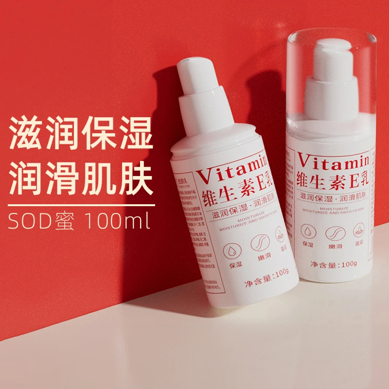 100g维生素E乳VE乳SOD蜜保湿补水面霜身体乳护手霜防干裂滋润霜