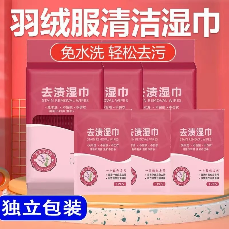 擦羽绒服湿巾快速去油污免洗清洁剂衣服湿纸巾独立包装干洗剂神器