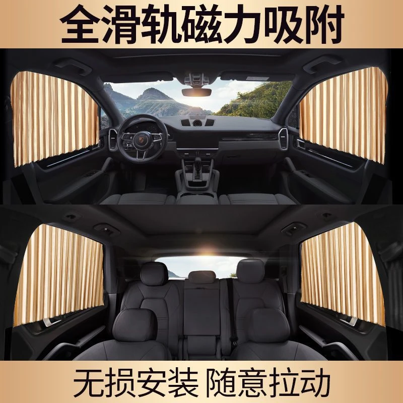 汽车窗帘遮阳帘小车磁吸侧窗帘防晒隔热车内窗户通用型专用帘子气