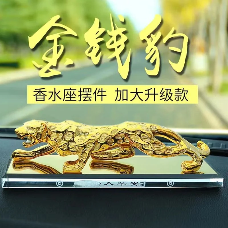 车载摆件网红红旗汽车摆件高感金钱豹潮流男士车内车上装饰用品