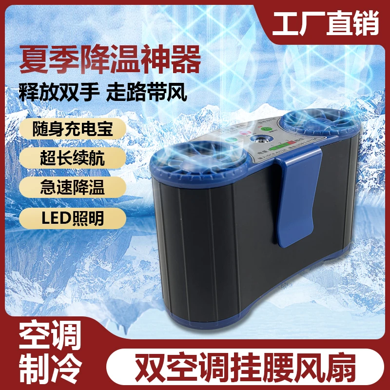 工地挂腰风扇户外迷你电风扇随身携带超强降温神器带空调制冷挂脖