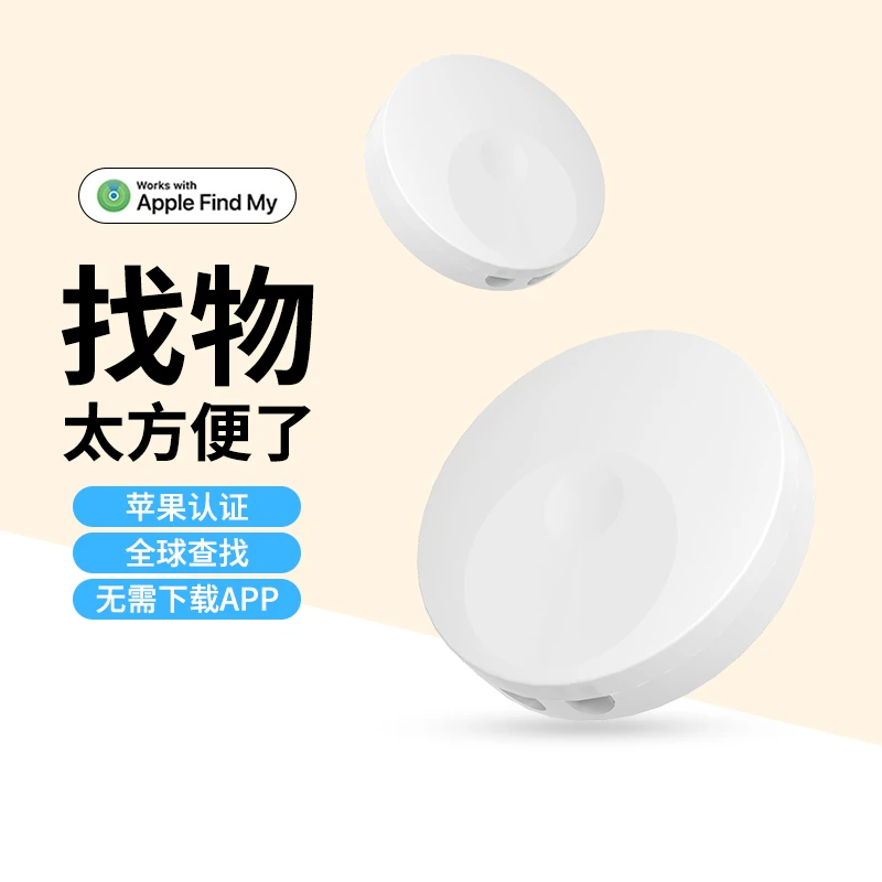 迅即苹果MFi认证防丢器无线防丢便携小巧宠物防丢适用于苹果手机