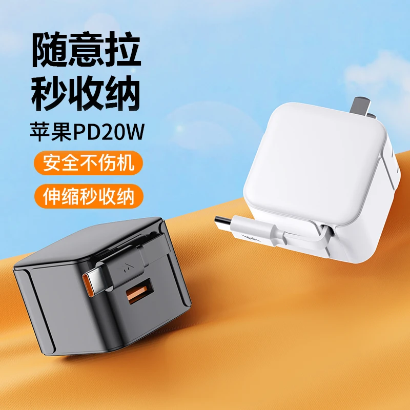 迅即适用苹果伸缩线快充充电头多功能折叠便携通用不伤机华为小米
