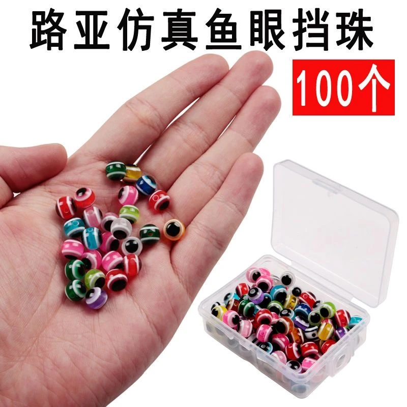 路亚鱼眼挡珠挡豆德州倒钓组软饵配件专用撞珠挡豆响珠仿真假饵