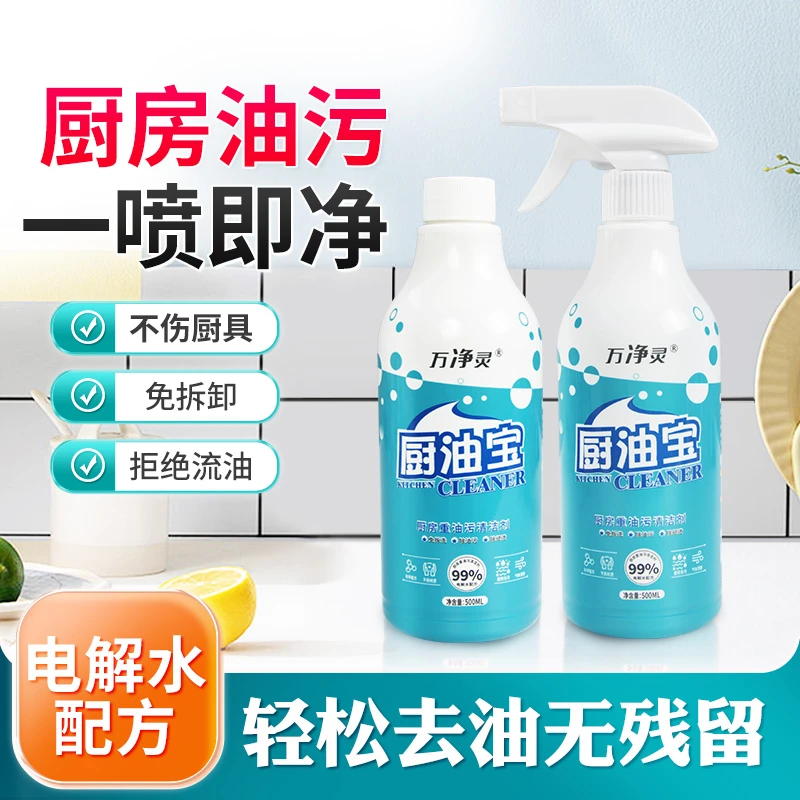 厨房清洁剂强力油污除垢英石台面瓷砖去污霉斑多功能泡沫清洁剂