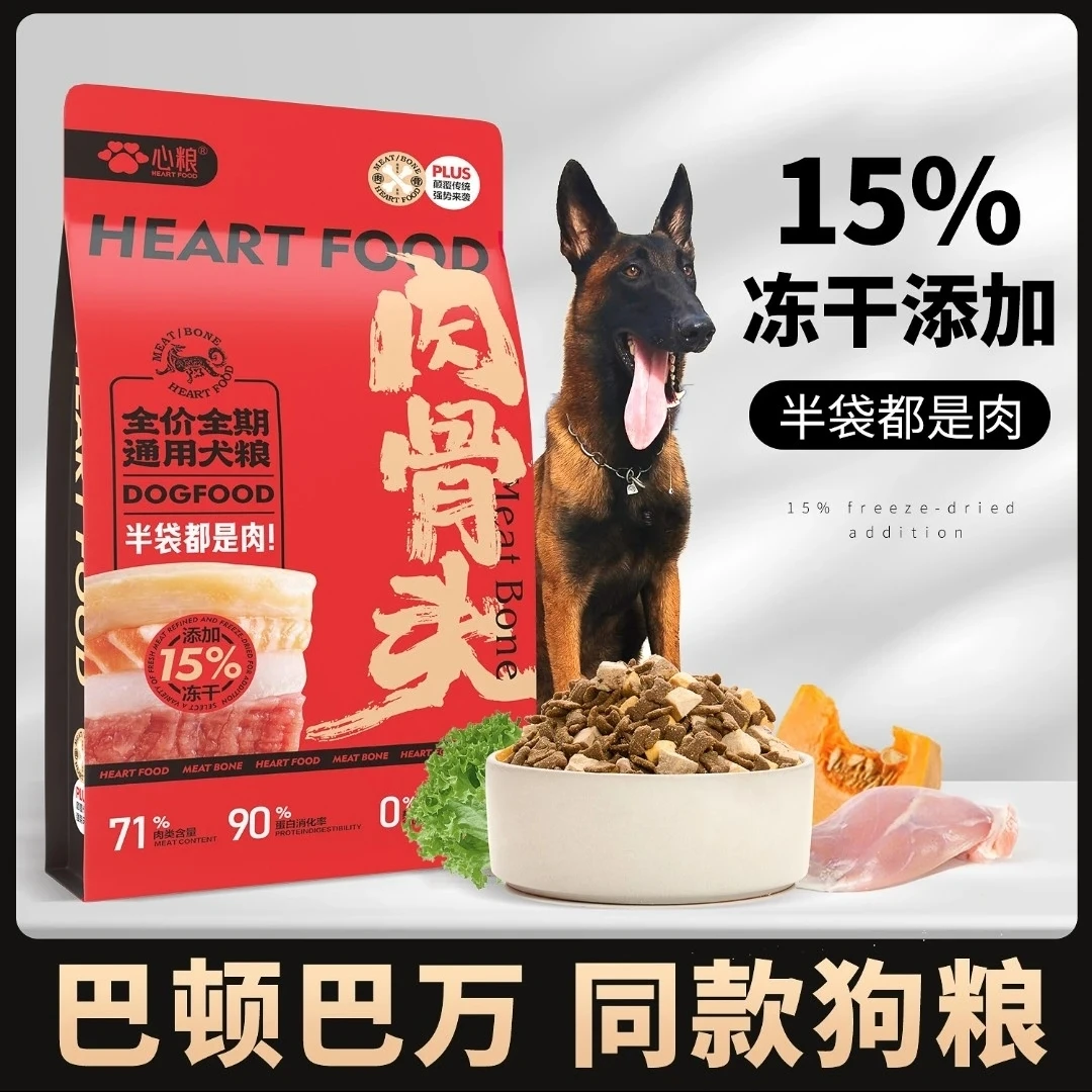 心粮肉骨头通用喂食全价营养冻干鲜肉犬粮全犬期宠物挑食狗粮颗粒