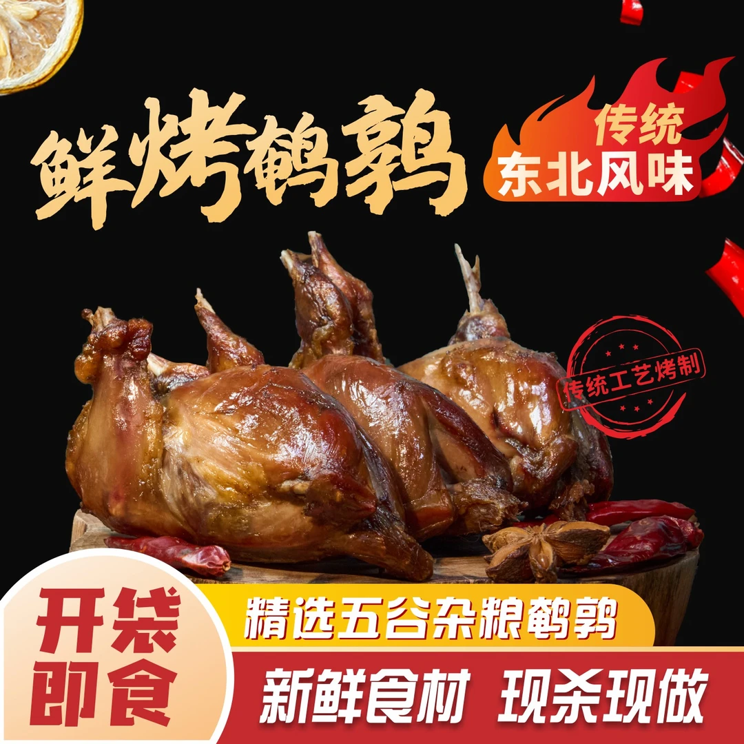 正宗东北传统美食开袋即食真空方便低脂美味解馋零食鹌鹑炭烤