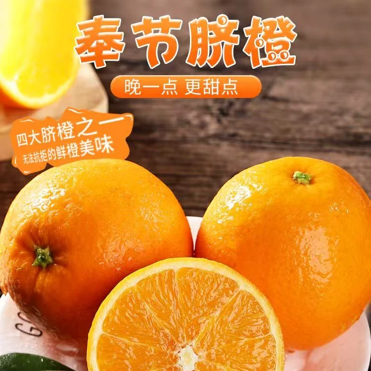 奉节脐橙自然成熟产地直发口感保证