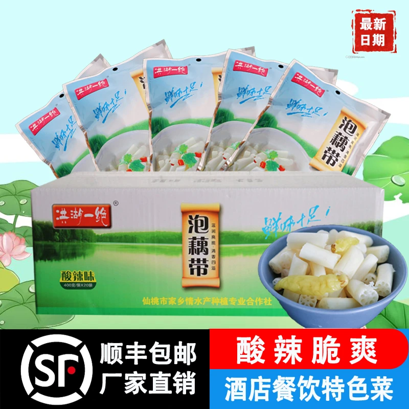 湖北特产洪湖一绝泡藕带400g泡椒味藕芽藕笋酸辣味泡菜顺丰包邮