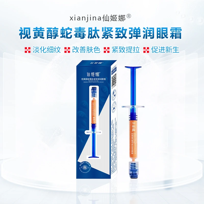 驰请千CG1 仙姬娜 视黄酵肤紧致弹润抚纹焕颜眼霜