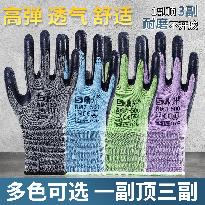 【鼎升】高弹通用舒适透气皱纹橡胶耐磨防滑浸胶防护劳保手套防油