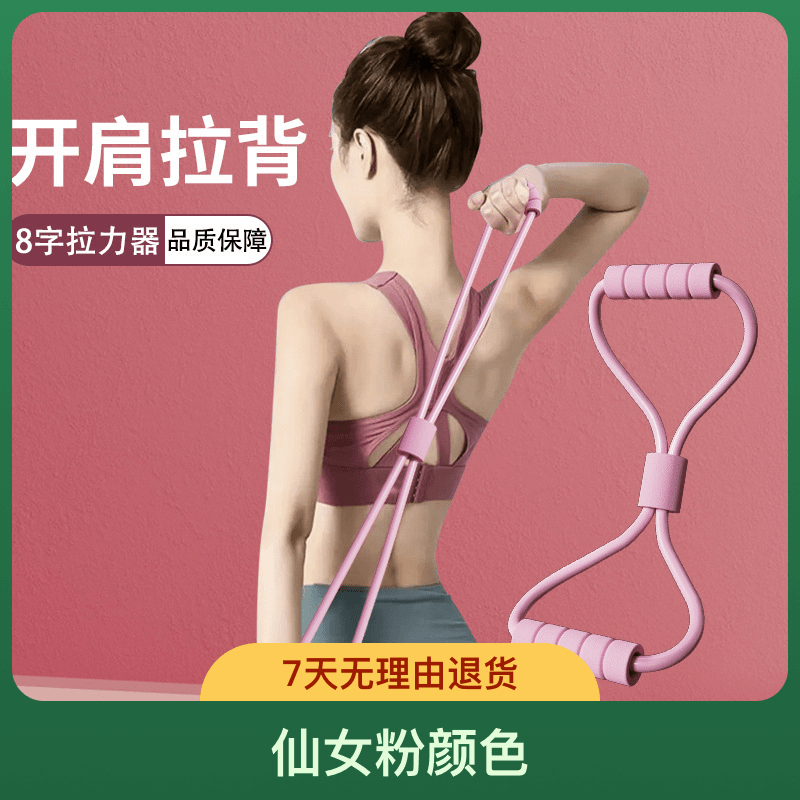 8字拉力器开肩美背神器拉力绳弹力带运动实心热卖升级