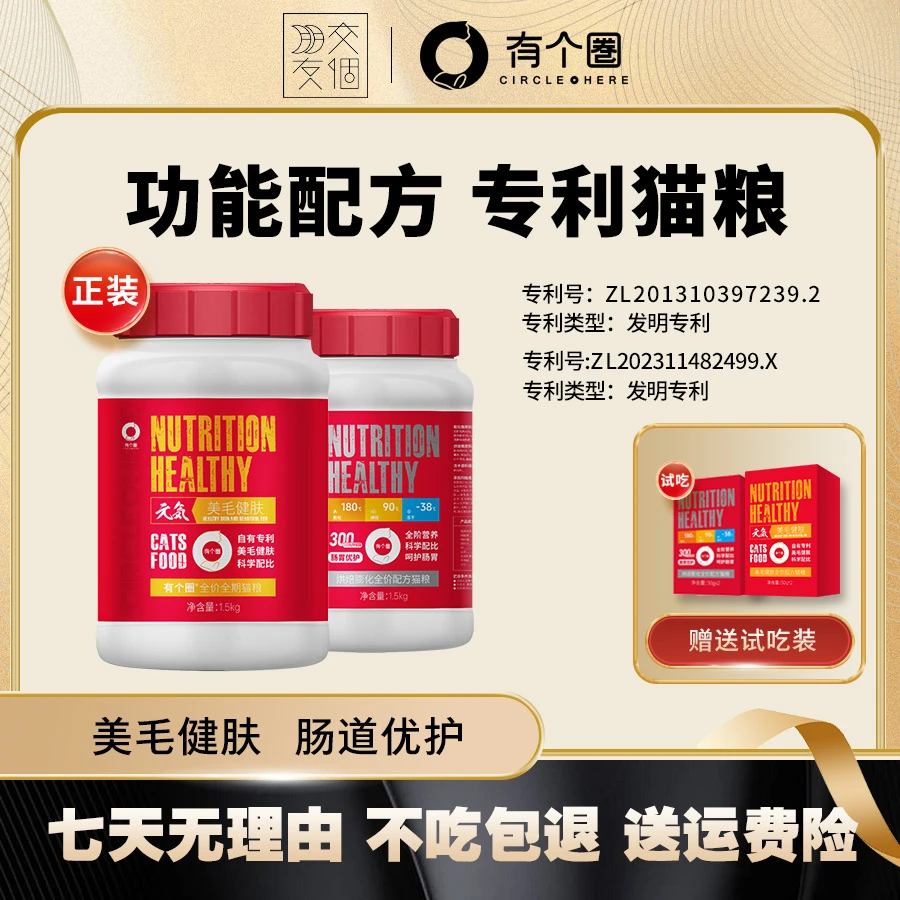 有个圈美毛系列元气全价专利猫粮鲜肉营养高蛋白幼猫成猫粮