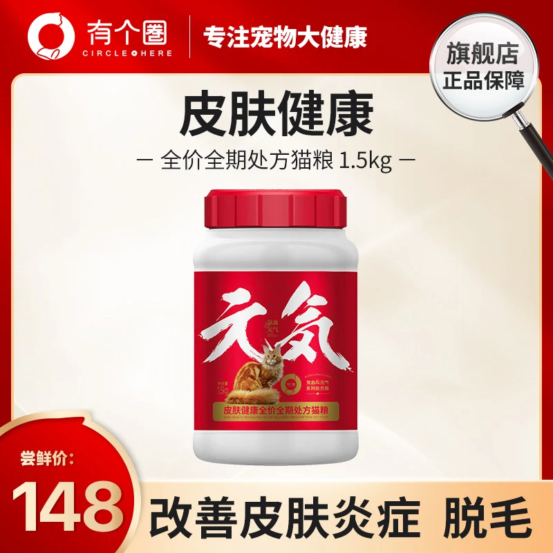 有个圈皮肤健康处方猫粮成猫脱毛皮屑皮肤亚健康专用美毛护肤猫粮