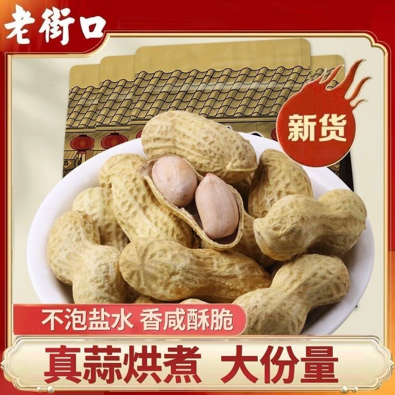 老街口美味营养酥脆原味水煮奶香蒜香花生420g美味精选好吃原味香