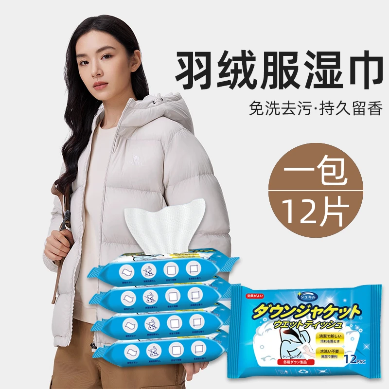 羽绒服专用去污去渍湿巾衣物鞋包免水洗冲锋衣应急用便携清洁湿巾