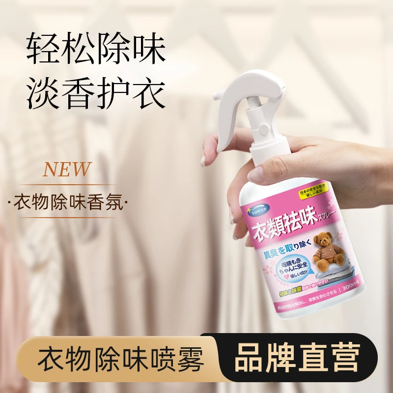 衣服香薰家用清新祛味持久留香便携除味香氛淡香除异味防静电免洗