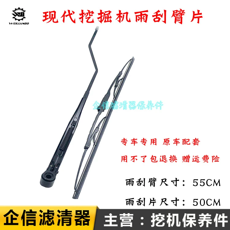 现代挖掘机R75VS 110 130-7 200 225 375 485-9T雨刮臂片雨刮刷器