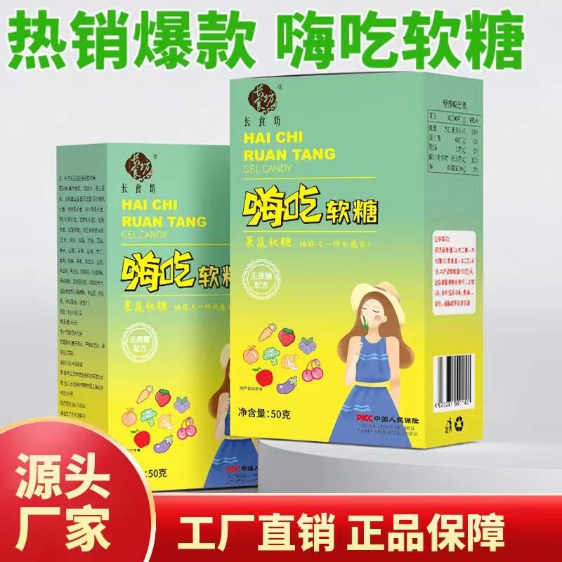 【嗨吃无忧】嗨吃软糖食用益生菌解馋办公室零食随身携带即食好吃