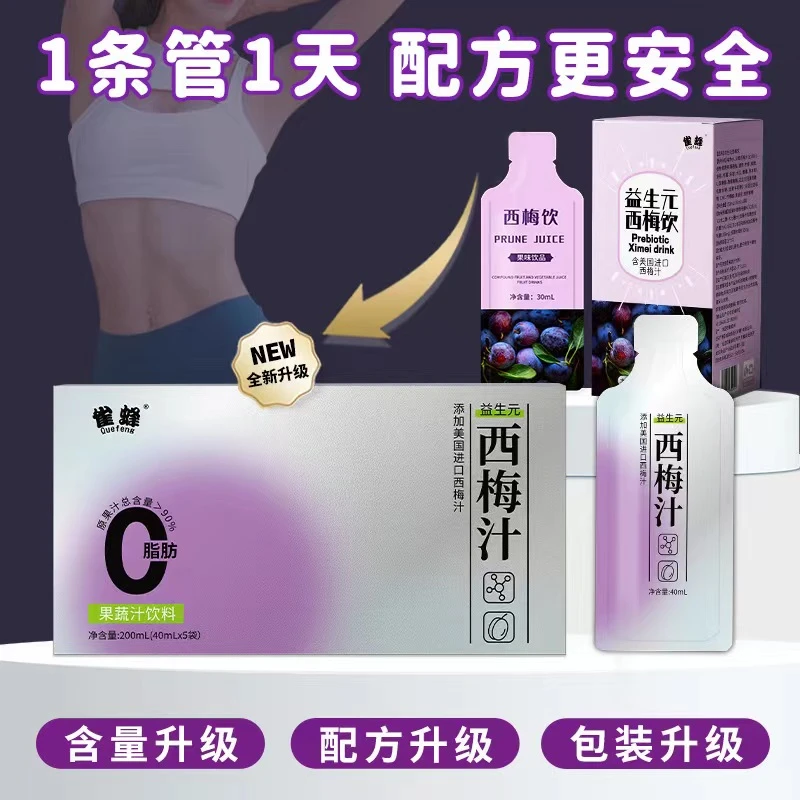 【益生元西梅汁】加强版雀蜂益生元西梅汁大餐救星西梅饮浓缩西梅汁