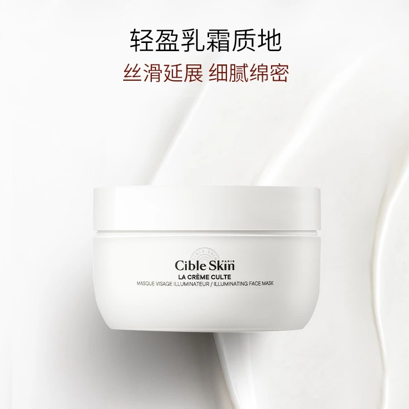 CIBLE SKIN/悉源地圣光超嫩面膜250ml涂抹保湿去黄院线装