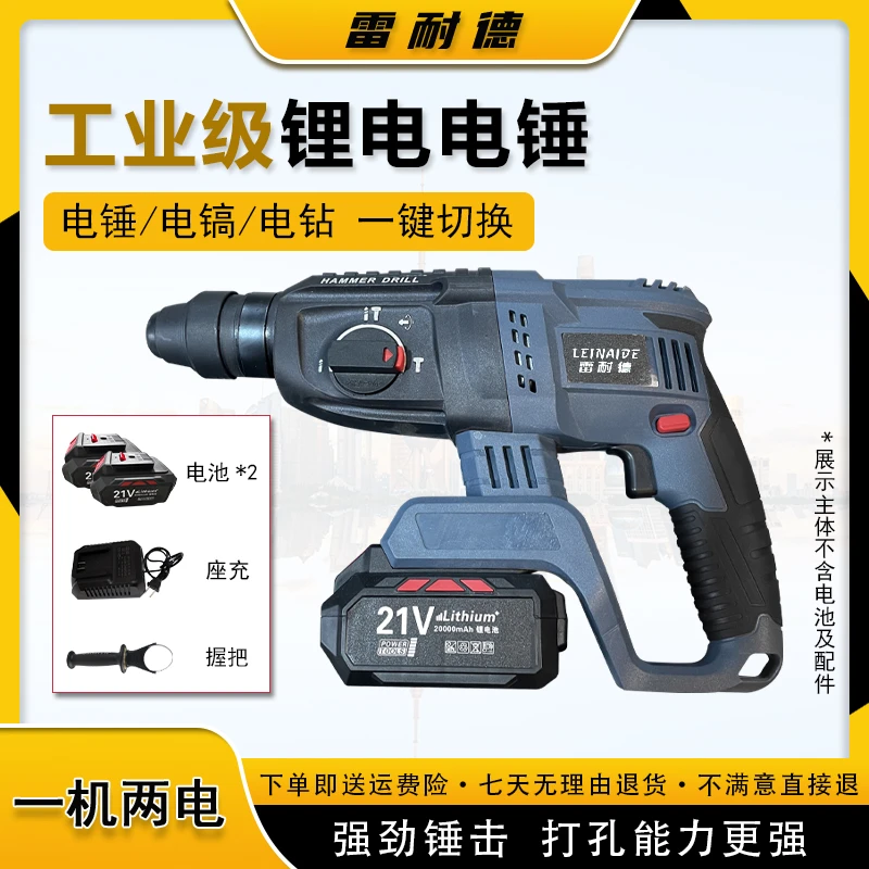 雷耐德 三用多功能电锤 一机两电