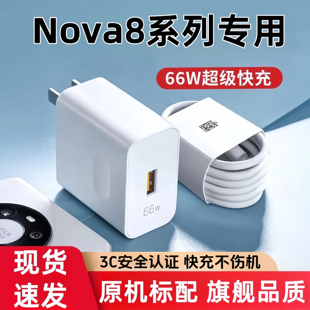 适用华为Nova8原装充电器Nova8Pro充电头快充线nova8se数据线加长