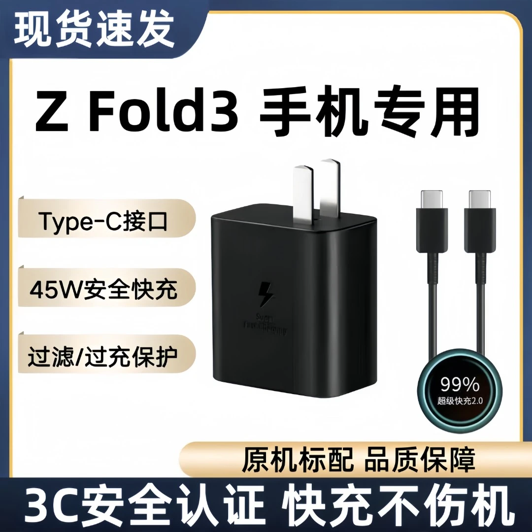 适用三星Z Fold3充电器原装45W闪充ZFold3快充头充电线加长数据线