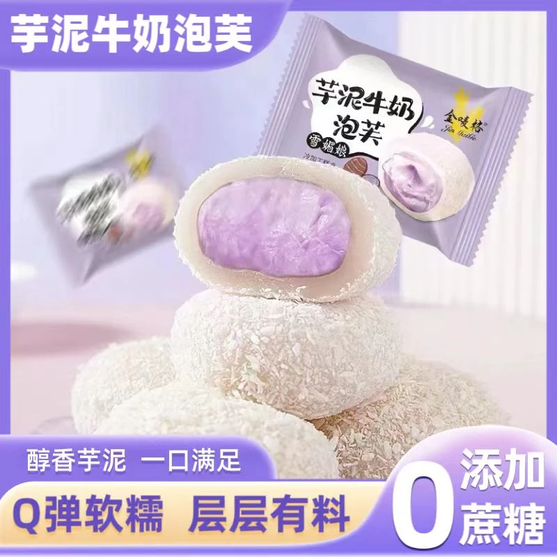 【糯叽叽小吃】芋泥牛奶泡芙雪媚娘无加蔗糖奶香夹心糯米糍休闲芋泥
