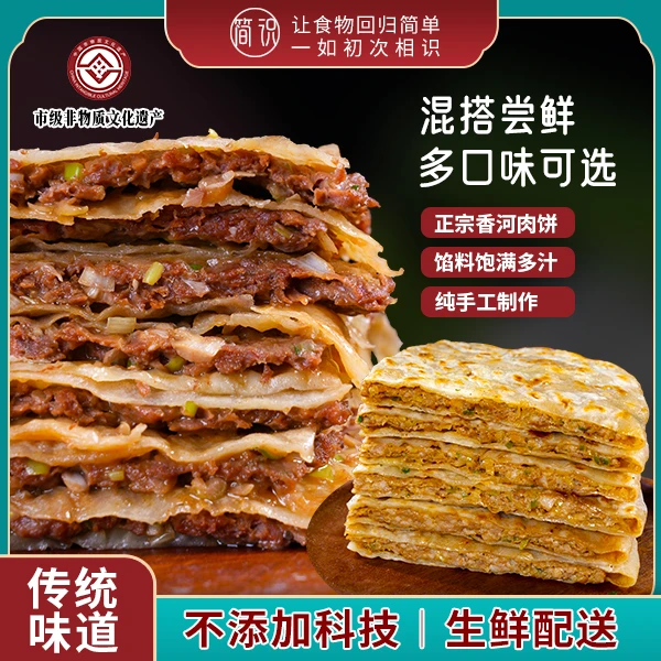 【肉多皮薄款·正餐】正宗香河肉饼300g*3/7/12非遗手工河北地方美食