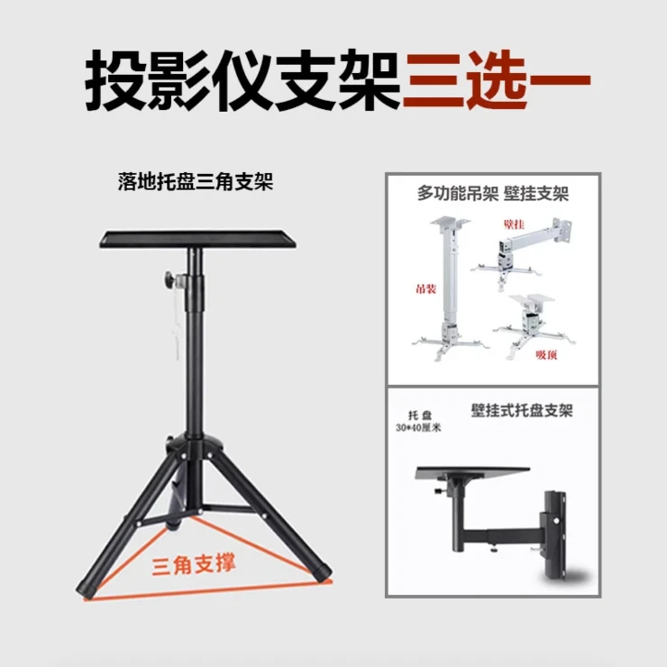【赠品二次发货】投影仪专属支架三选一