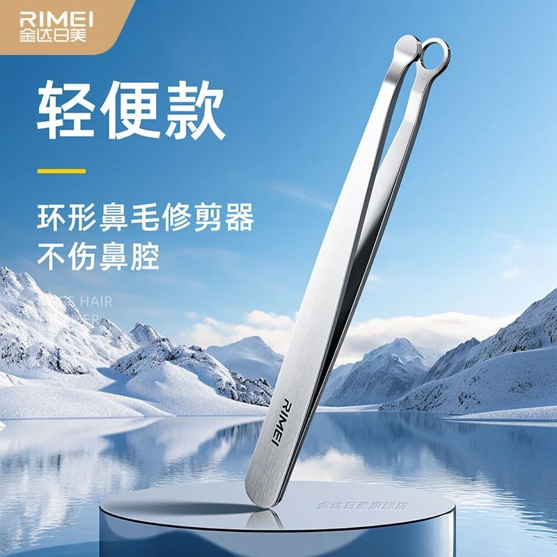金达日美手动鼻毛剪刀男士鼻毛剪圆头不锈钢环形鼻毛剪刀剪胡子
