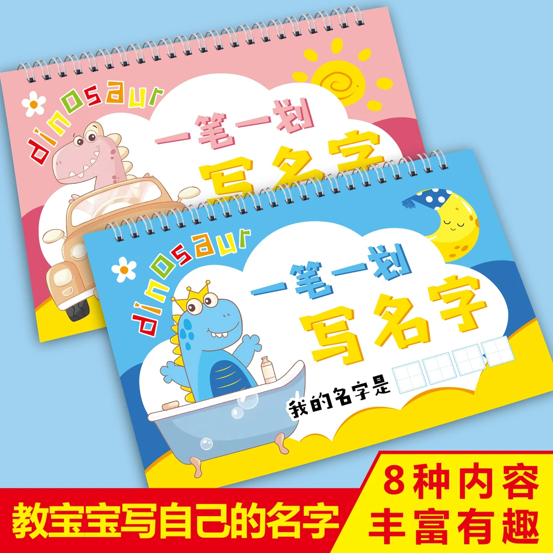 让孩子学会写名字定制姓名练字帖有笔顺幼小衔接启蒙学写字描红本