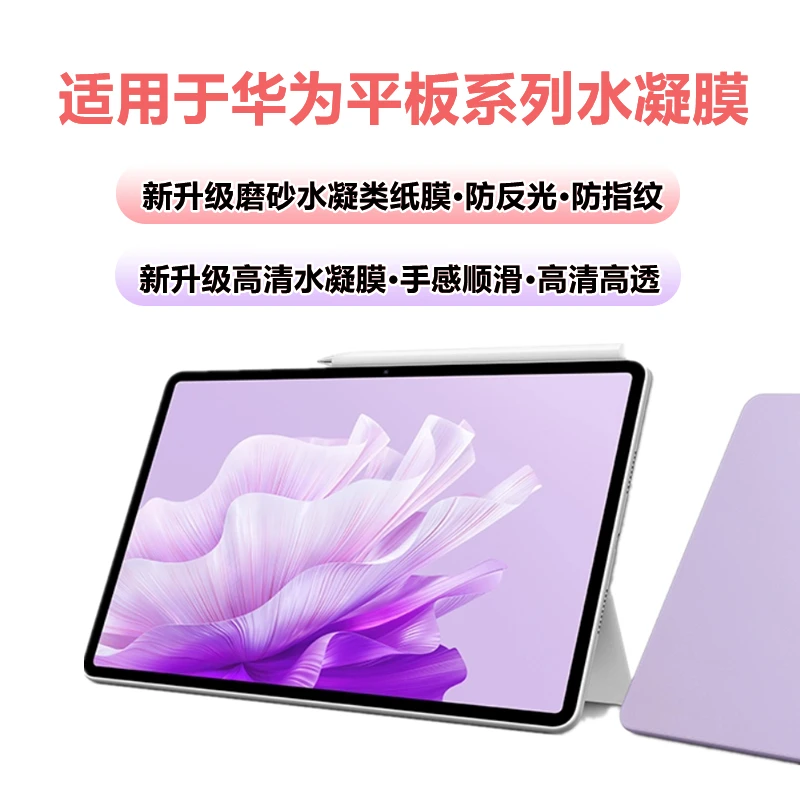 适用华为matepad air水凝膜matepadpro磨砂膜防反光10.8手写软膜