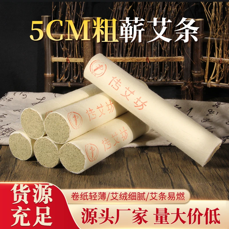 5.0 艾条三年陈雷火灸艾灸条清艾条纯艾绒端午