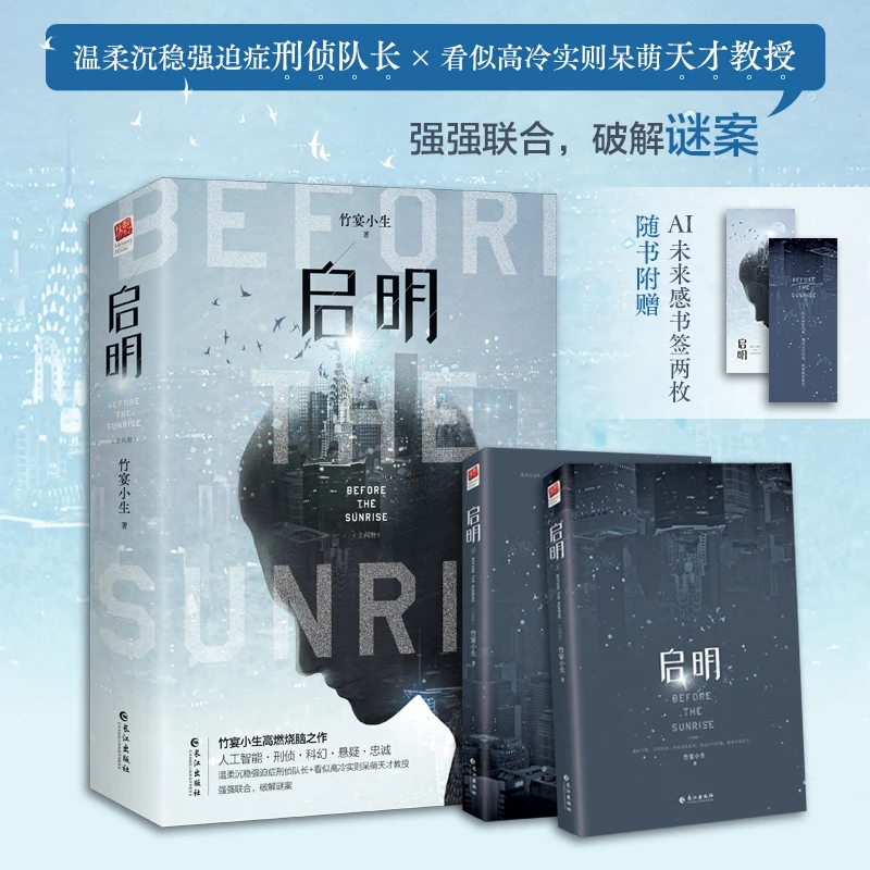 印签版启明温柔沉稳刑侦队长看似高冷实则呆萌天才教授悬疑双男主