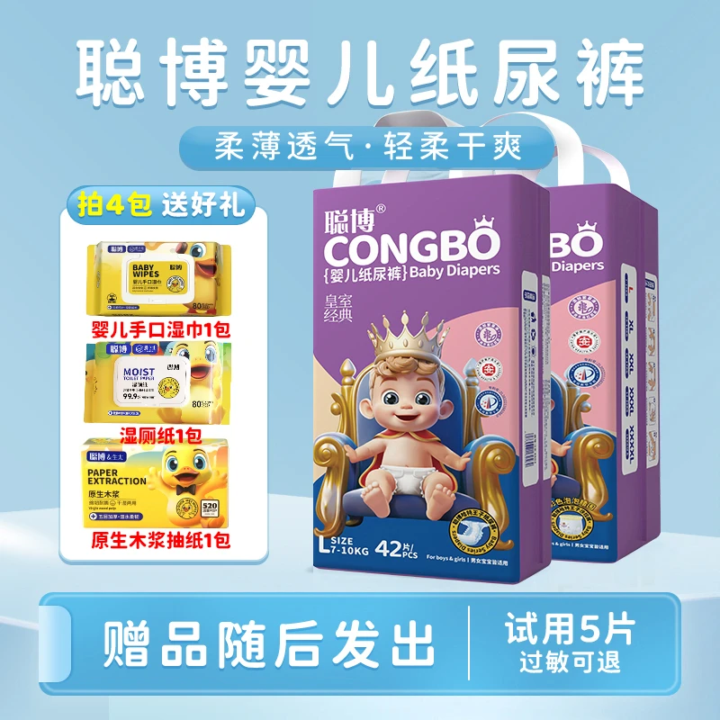 【拍4包+送大礼包组合】聪博婴儿纸尿裤拉拉裤超薄干爽通用婴幼儿