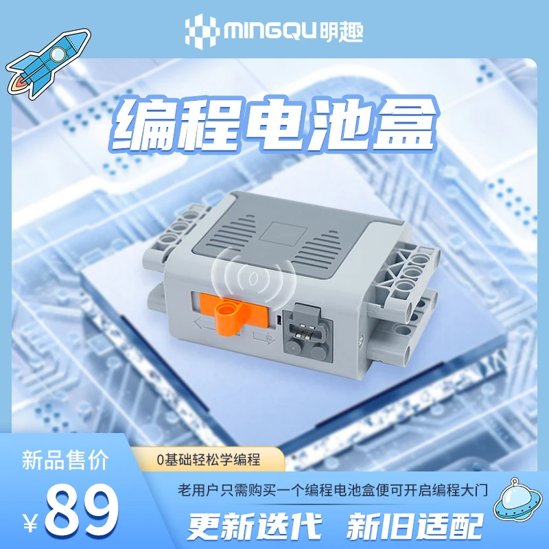 明趣[编程电池盒]科教积木拼搭机器人动力组合 5号电池盒+马达