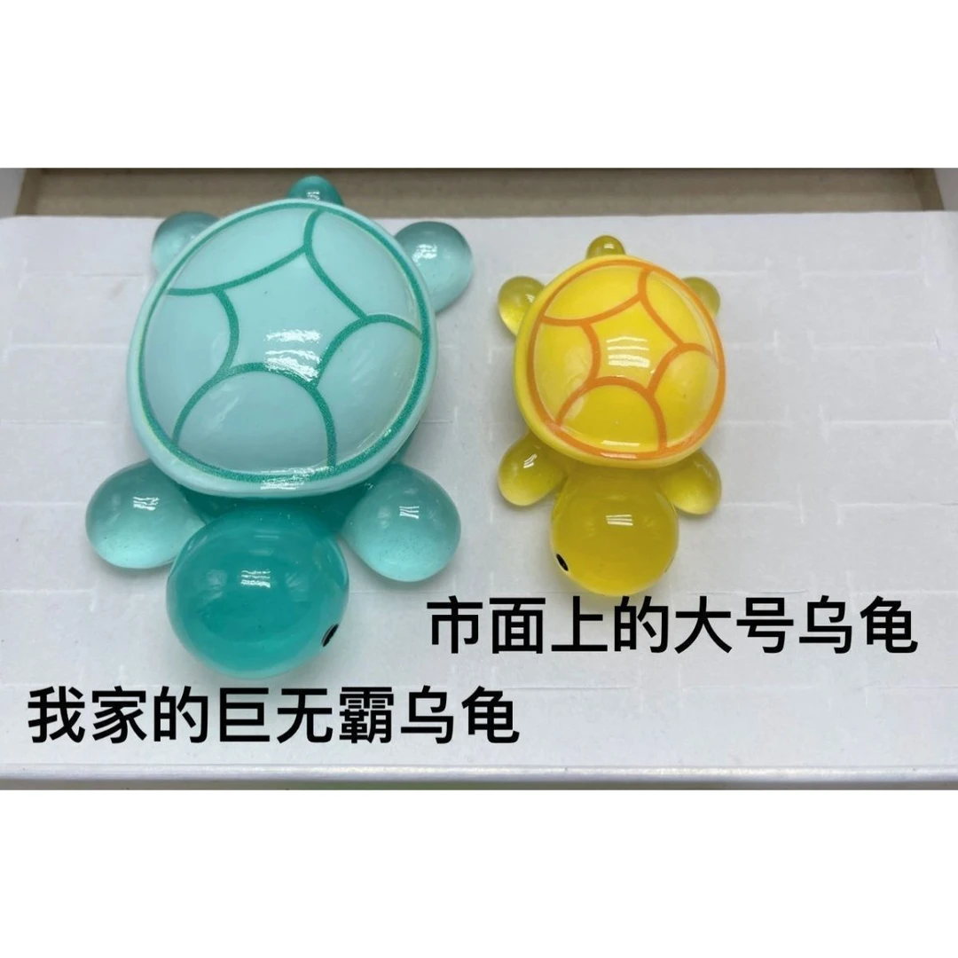 【直播代拆+许愿+对对碰】8.6cm夜光大乌龟树脂龟爸爸
