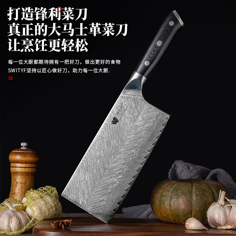 SWITYF【银羽大菜刀】73层大马士革AUS-10钢芯G10手柄锋利大菜刀