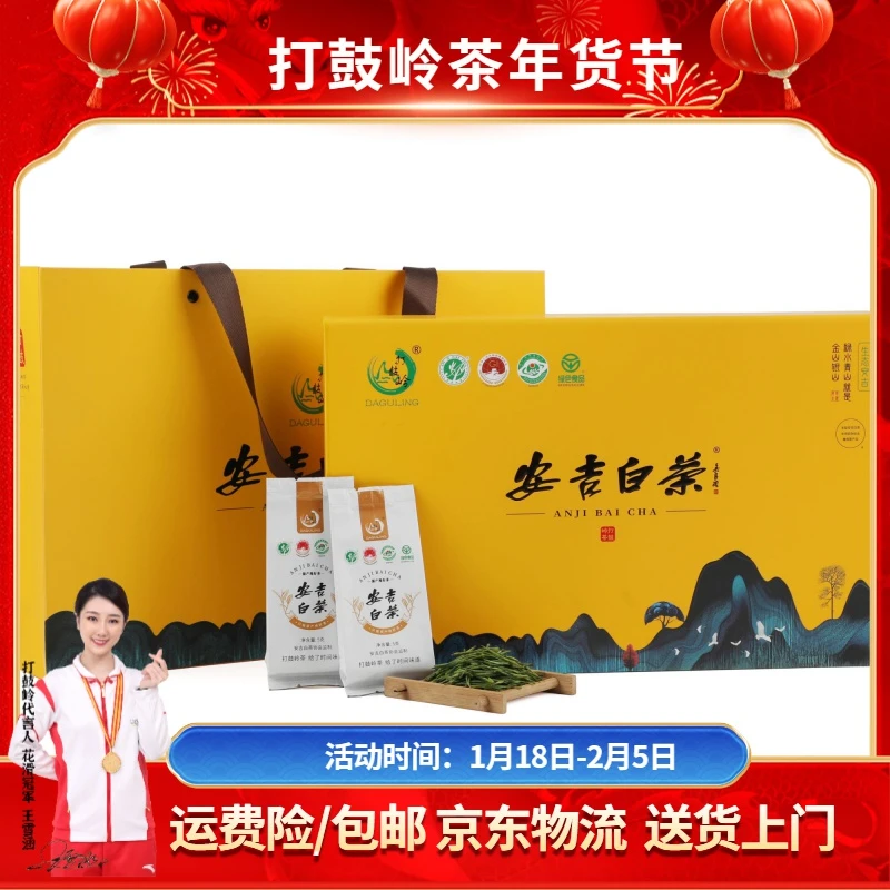 打鼓岭茶叶绿茶 正宗产地安吉白茶春茶新茶150克年货茶礼盒装严选