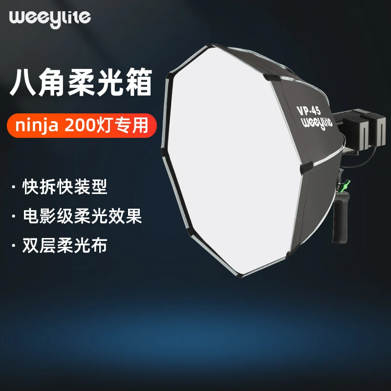 唯卓仕微徕VP-45八角柔光箱便携型ninja200/ninja300专用柔光箱