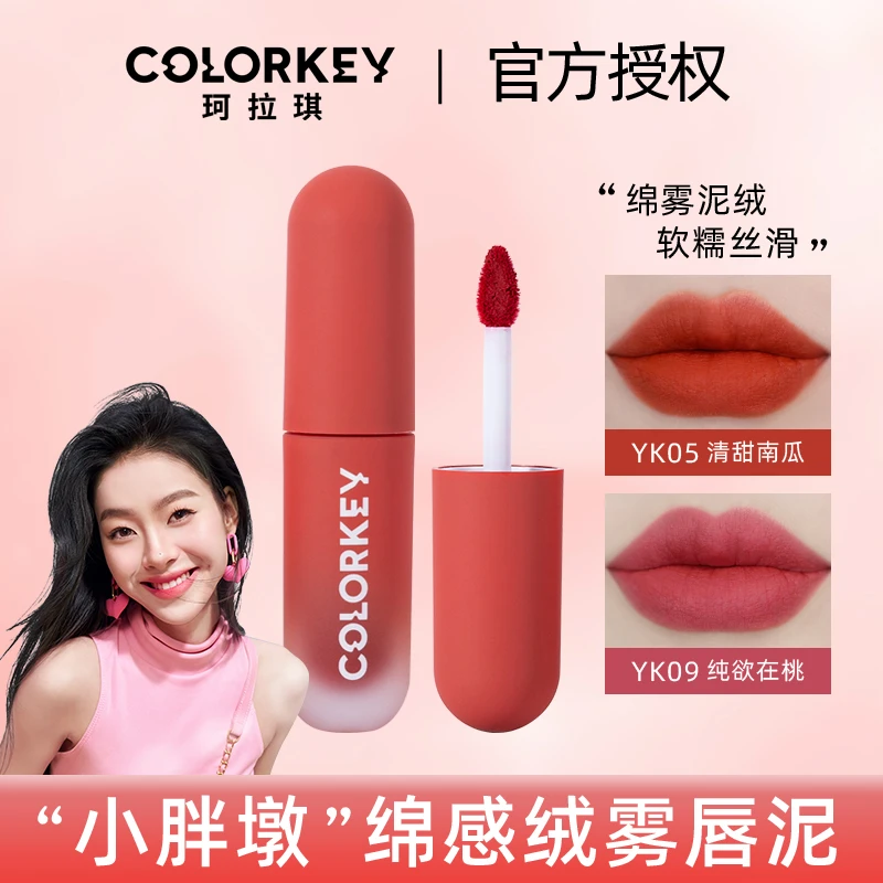colorkey珂拉琪小胖墩唇泥雾面不拔干哑光口红秋冬唇釉女正品平价