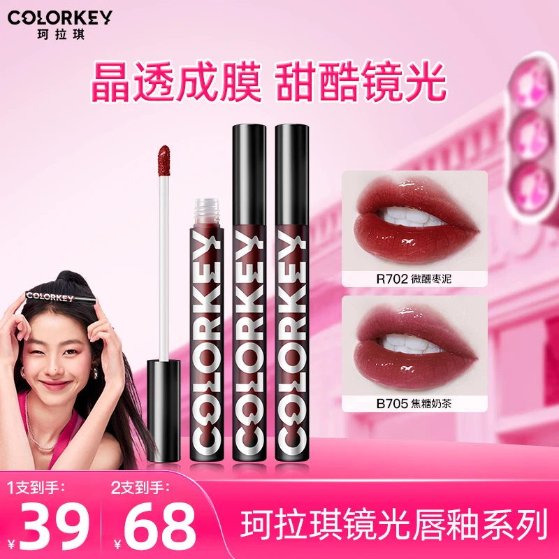 colorkey珂拉琪小黑镜镜面水光滋润唇釉持妆显色素颜口红女