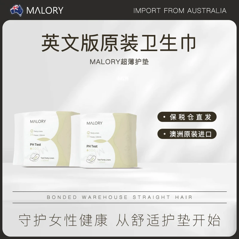 澳洲原装进口MALORY两用智能检测护垫透气超薄棉柔155mm10片*2包