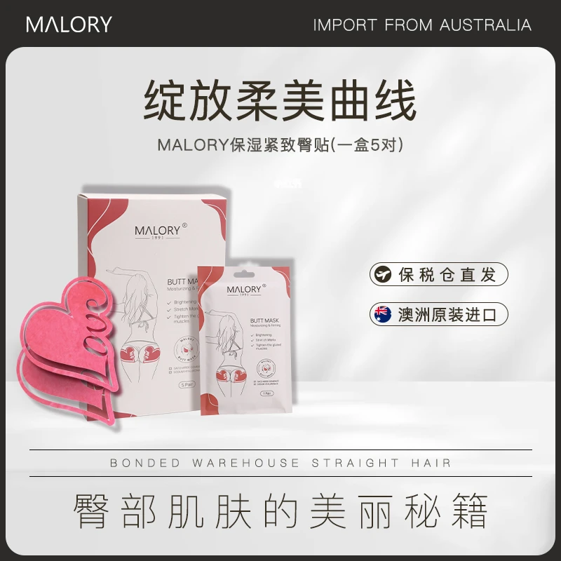 澳洲本土品牌MALORY保湿紧致臀膜臀贴便携 身体护理精致女性美臀
