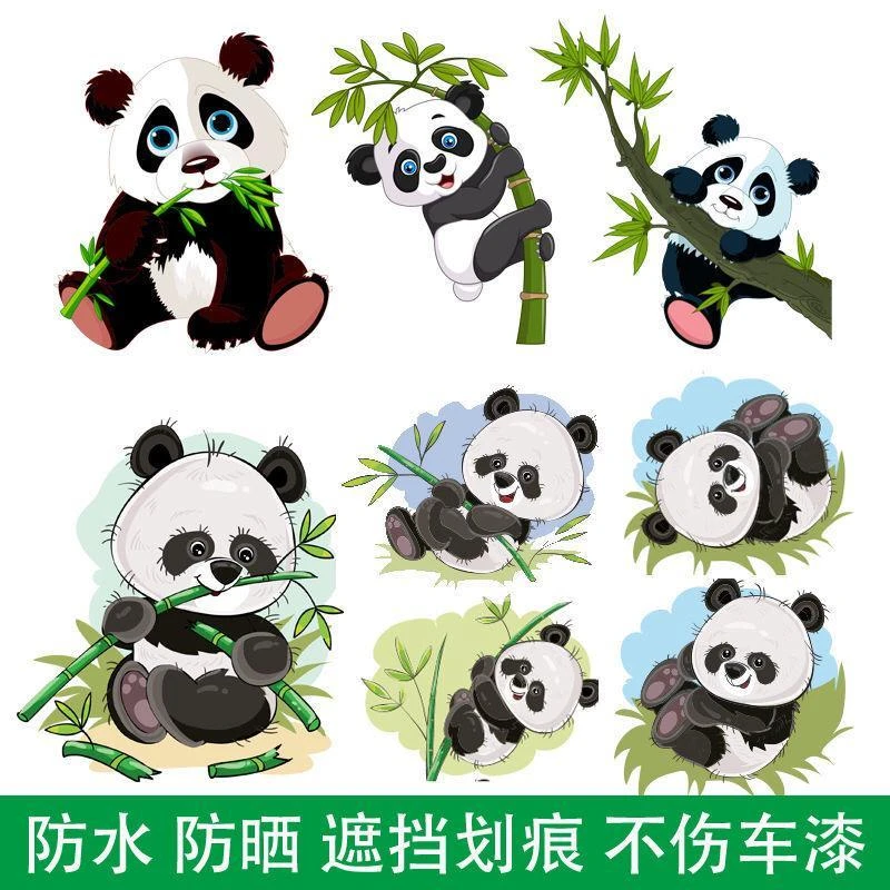 汽车贴纸划痕遮挡熊猫可爱卡通车身车门贴网红个性创意3D立体车贴